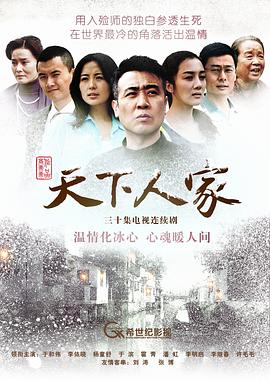 天下人家第22集