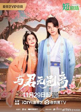 与君无别离第01集